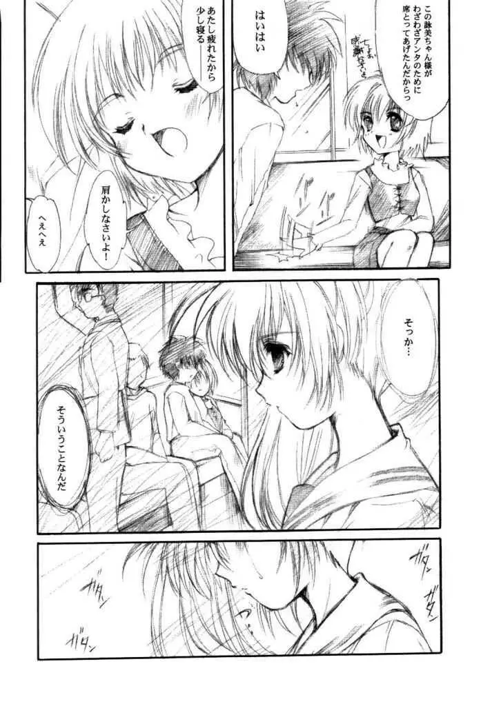 私をこみパに連れてって!! 5 Page.23