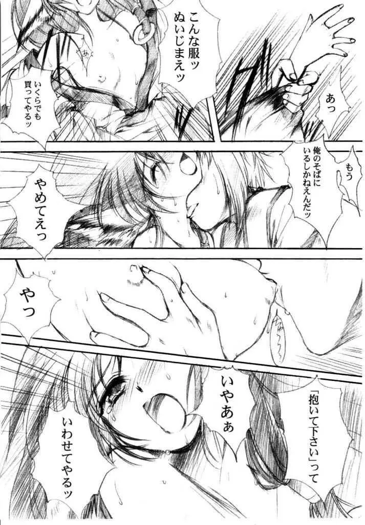 私をこみパに連れてって!! 5 Page.31