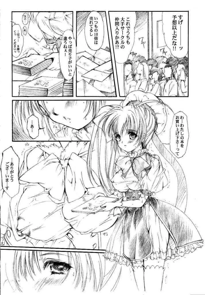 私をこみパに連れてって!! 5 Page.5