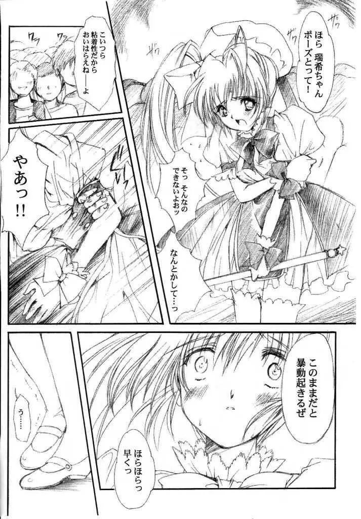 私をこみパに連れてって!! 5 Page.9