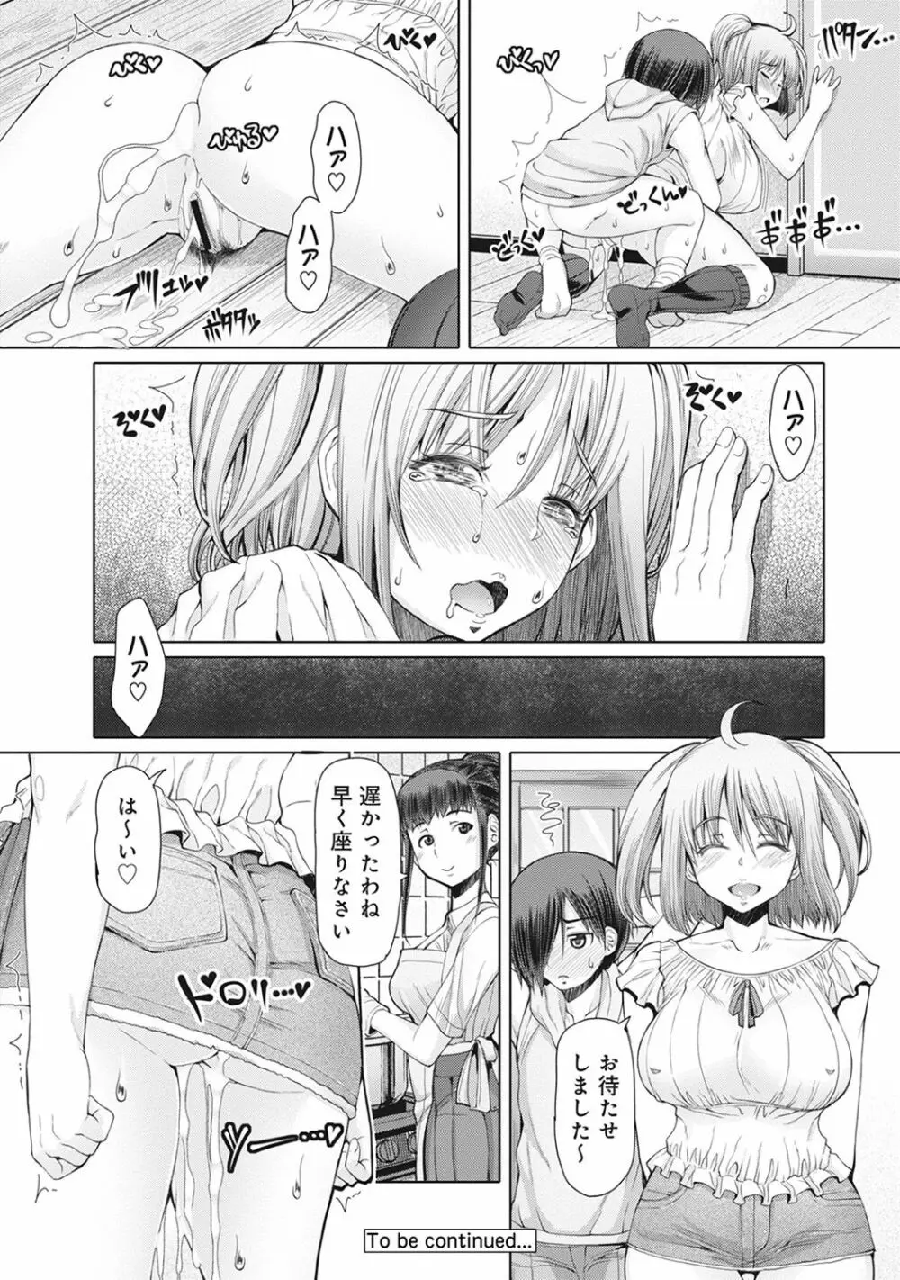 COMIC アナンガ・ランガvol.16 Page.140