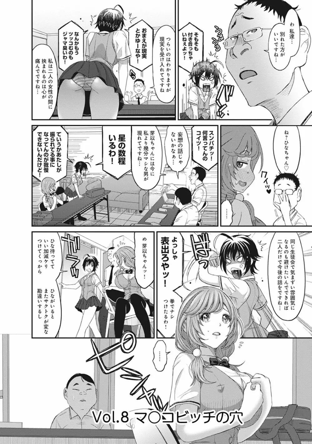 COMIC アナンガ・ランガvol.16 Page.144