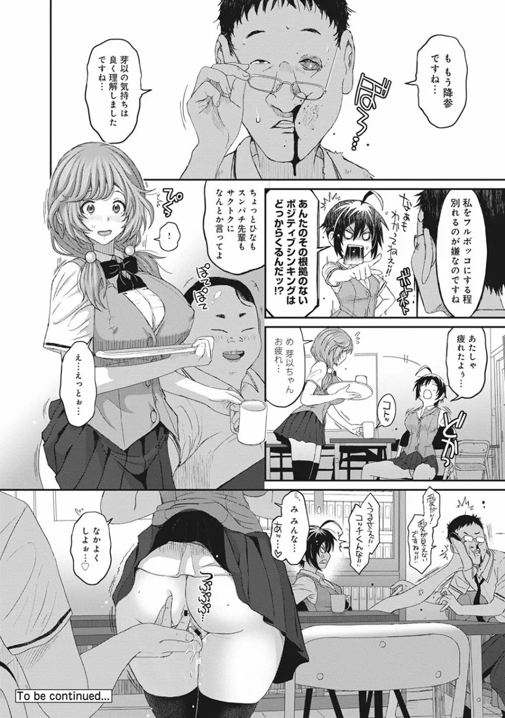 COMIC アナンガ・ランガvol.16 Page.164