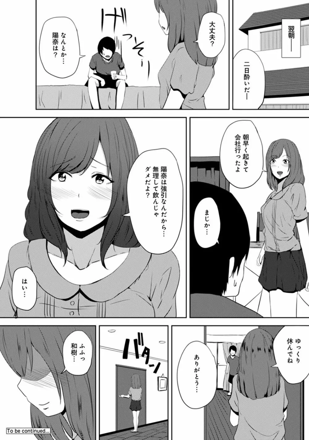 COMIC アナンガ・ランガvol.16 Page.204