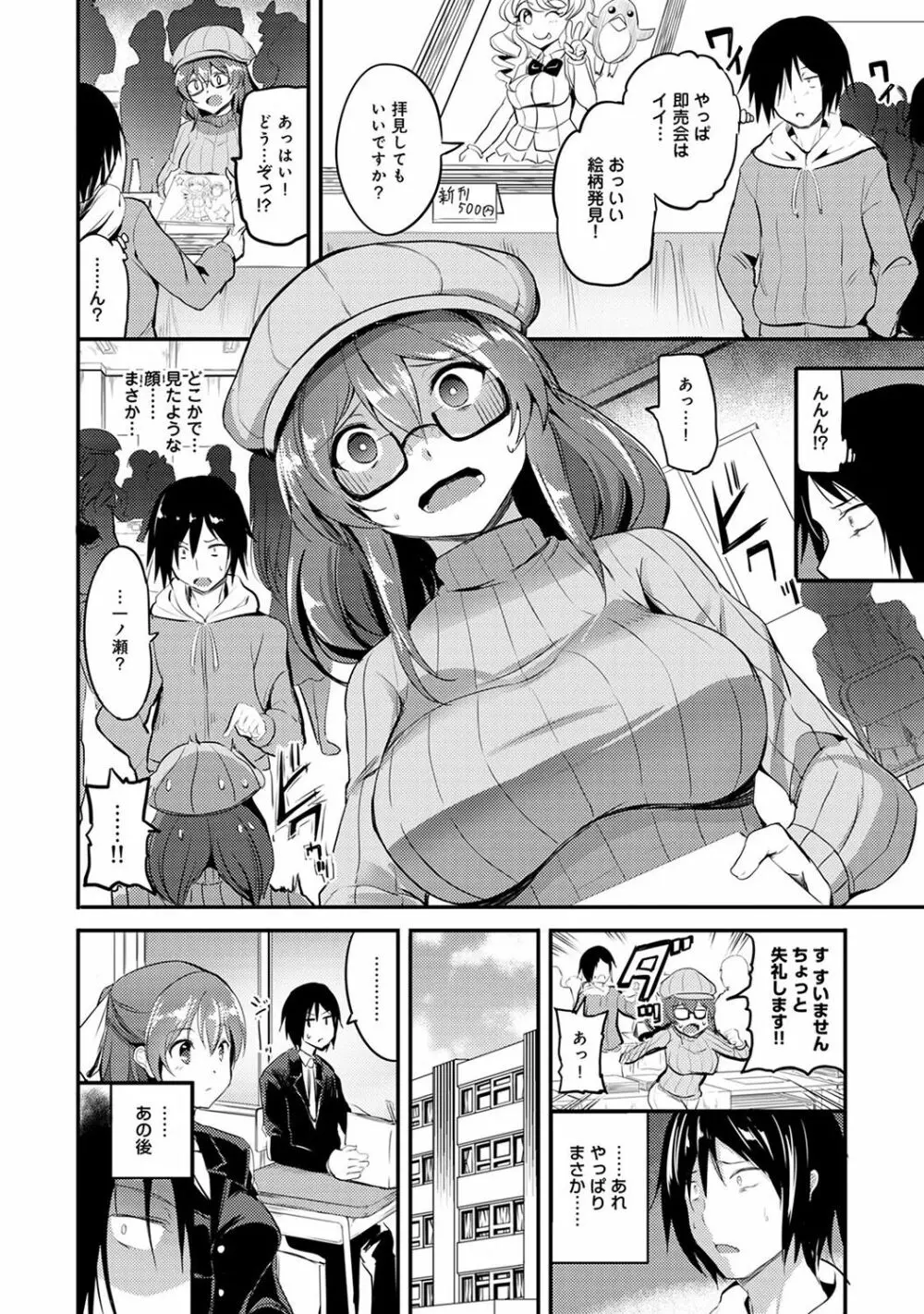 COMIC アナンガ・ランガvol.16 Page.86