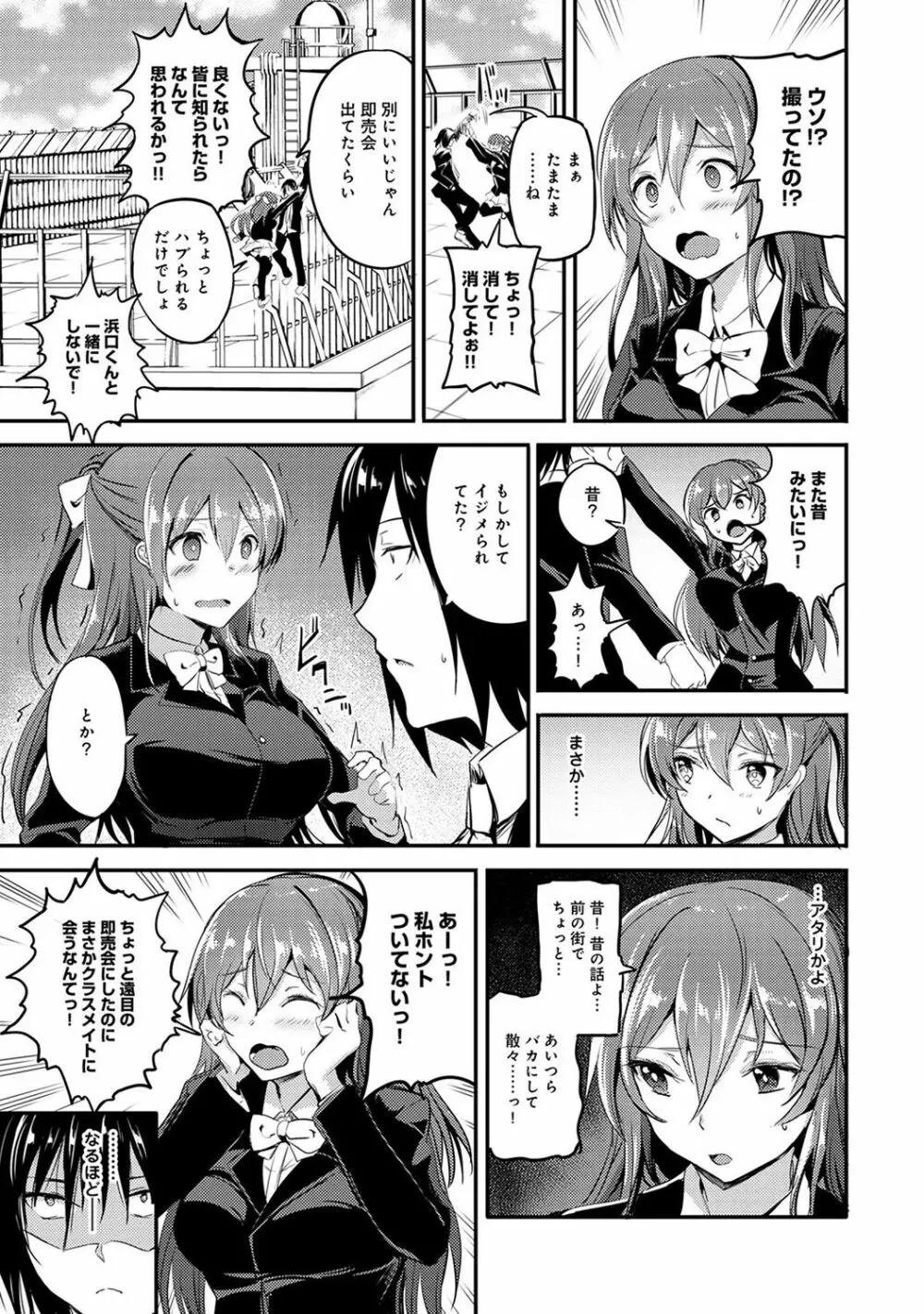 COMIC アナンガ・ランガvol.16 Page.89