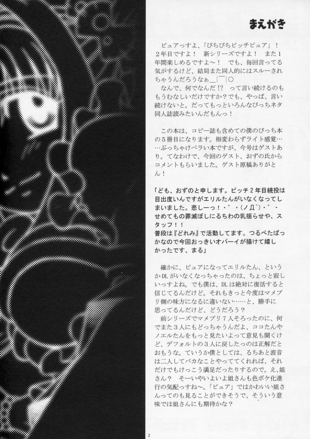 ドンブリガホウ No.01 Page.2
