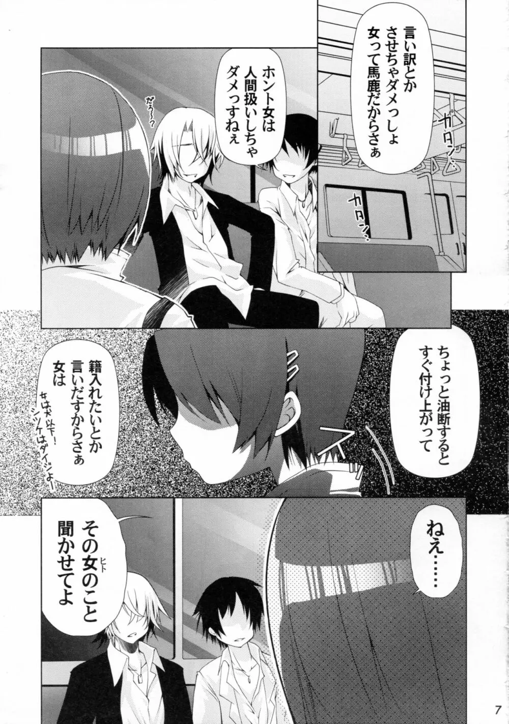 艮3 Page.6