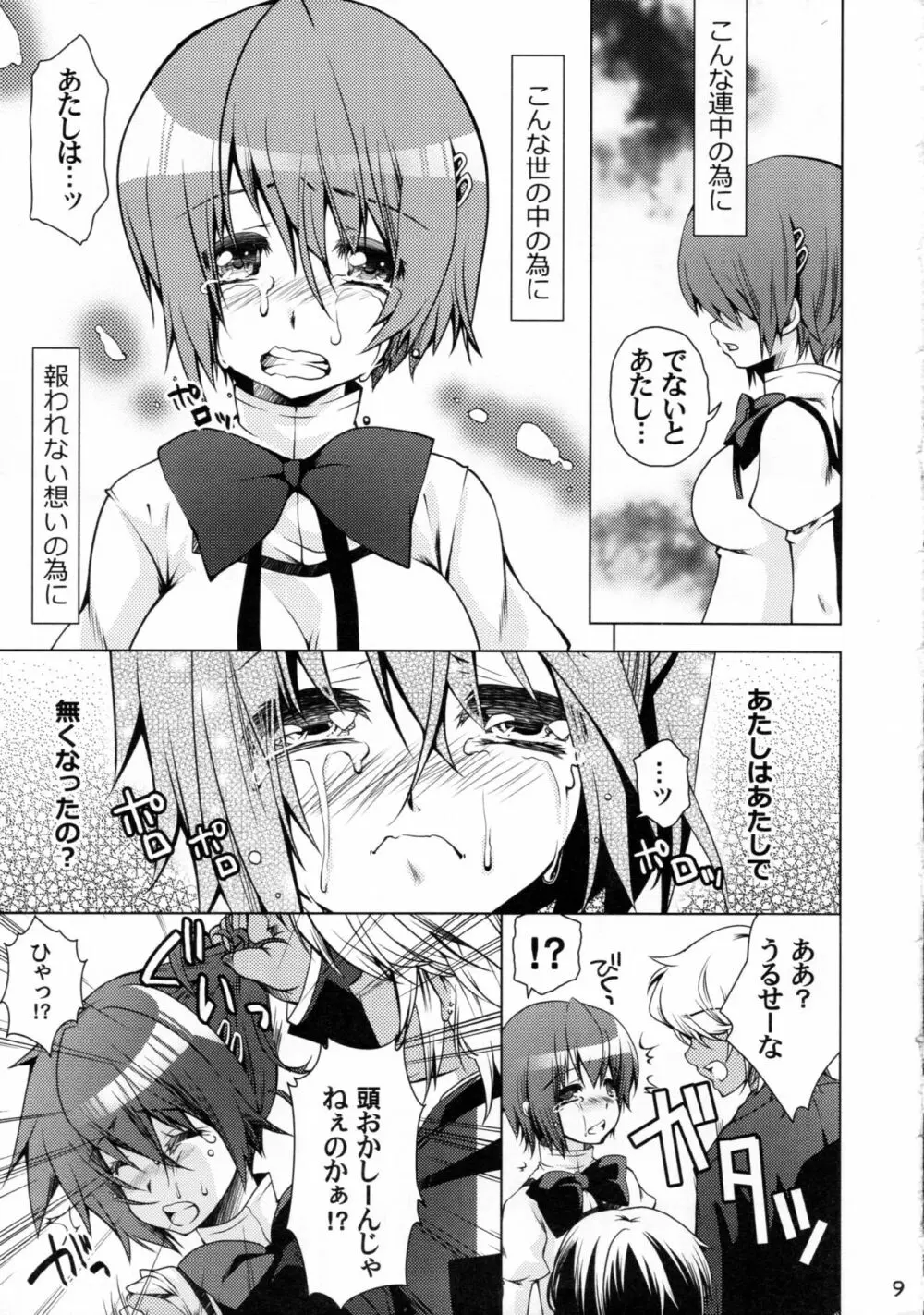 艮3 Page.8