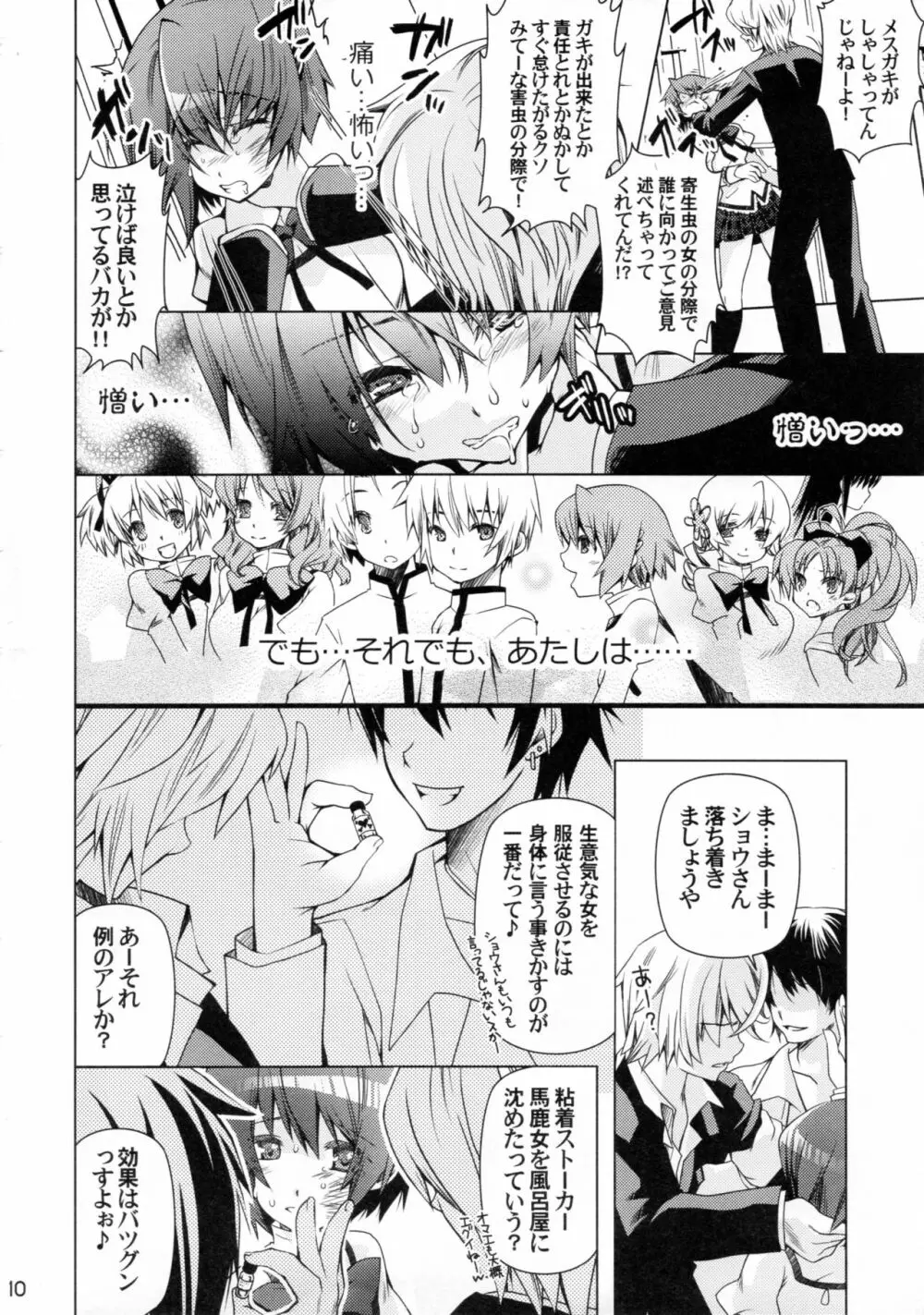 艮3 Page.9