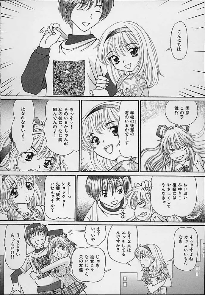 ママには内緒 Page.10