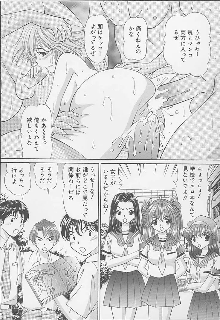 ママには内緒 Page.109