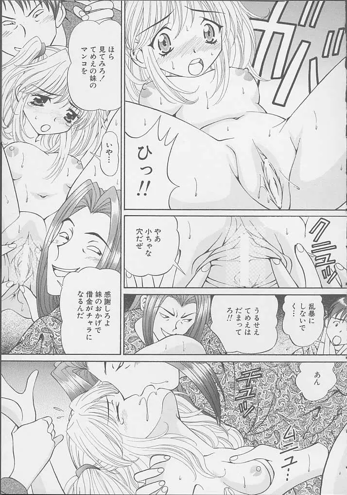 ママには内緒 Page.27