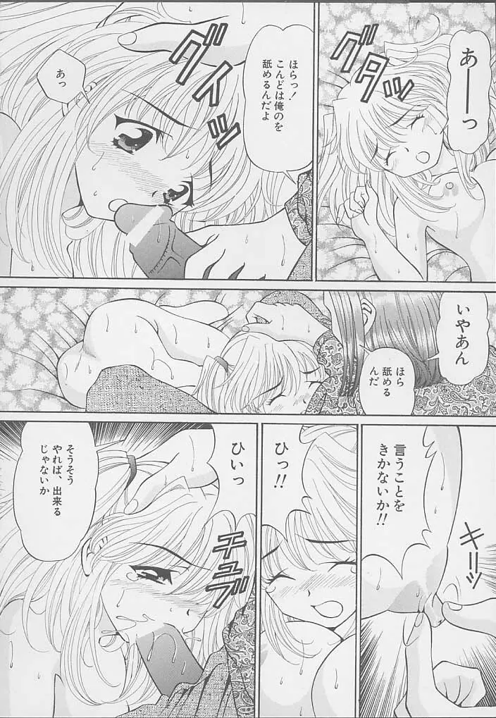 ママには内緒 Page.30