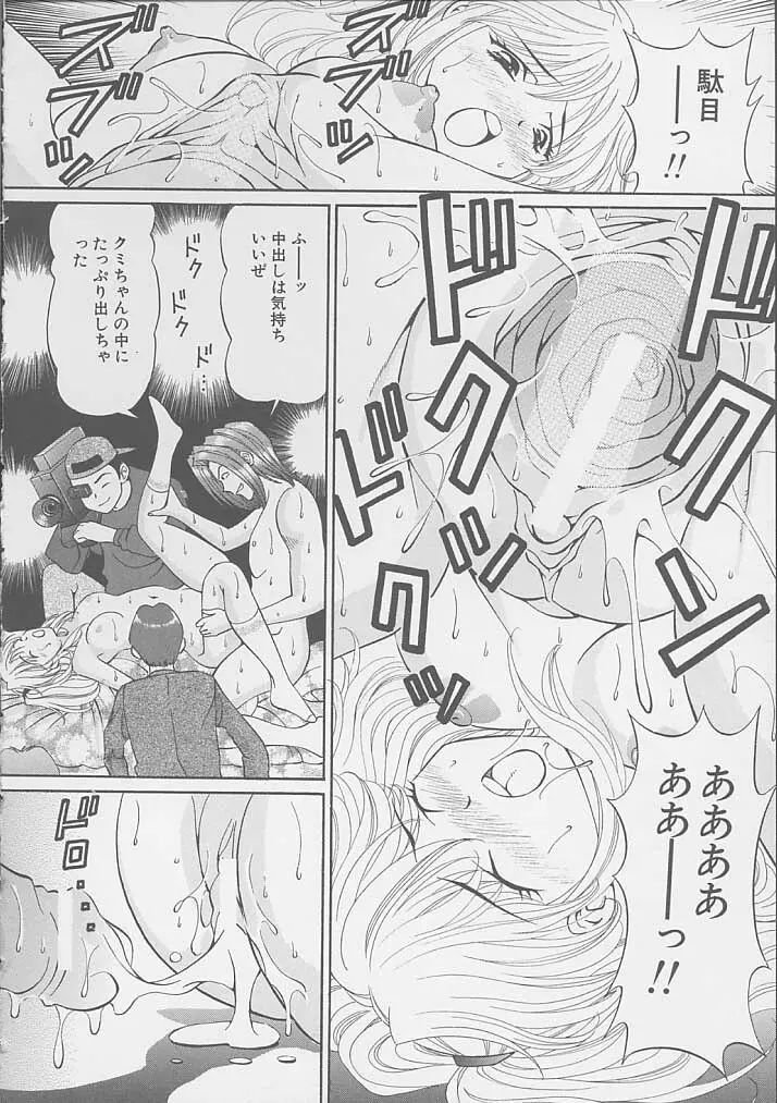 ママには内緒 Page.36