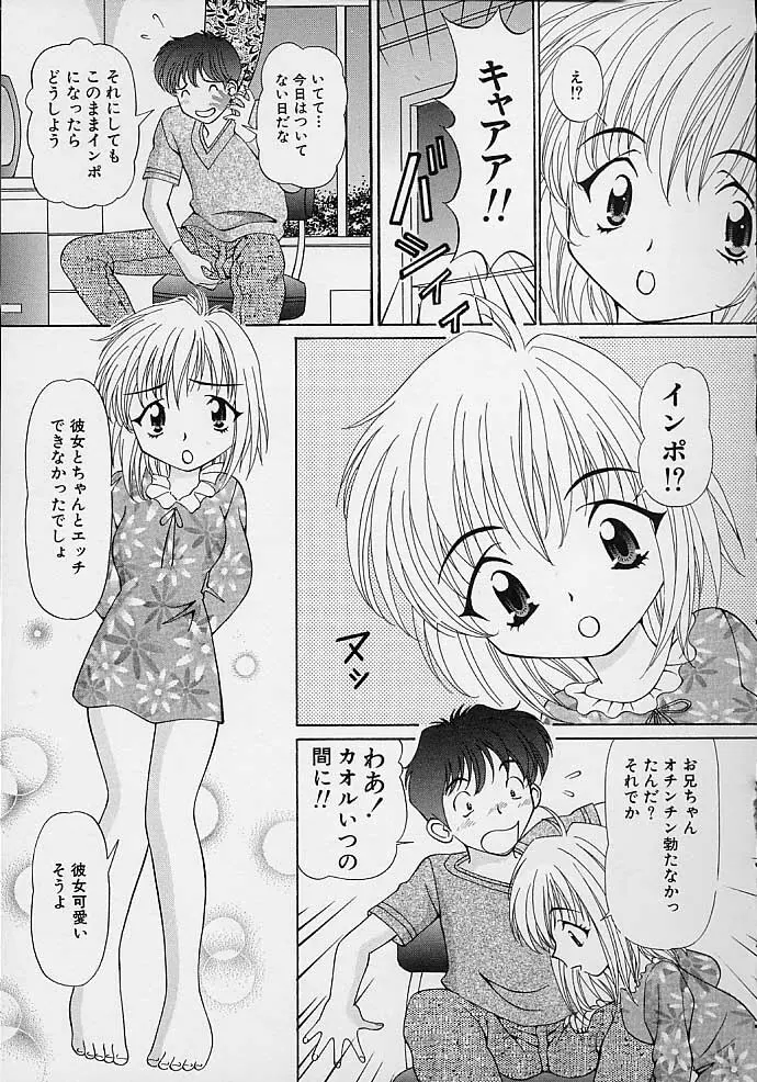 ママには内緒 Page.47