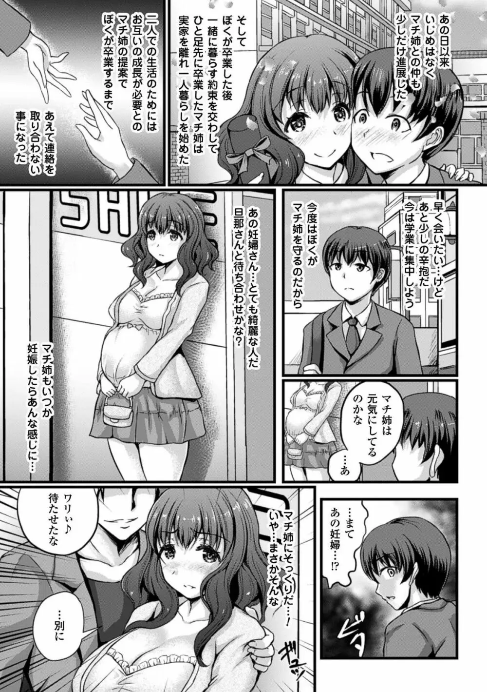 二次元コミックマガジン ボテ腹セックスで肉便器堕ち!Vol.2 Page.25