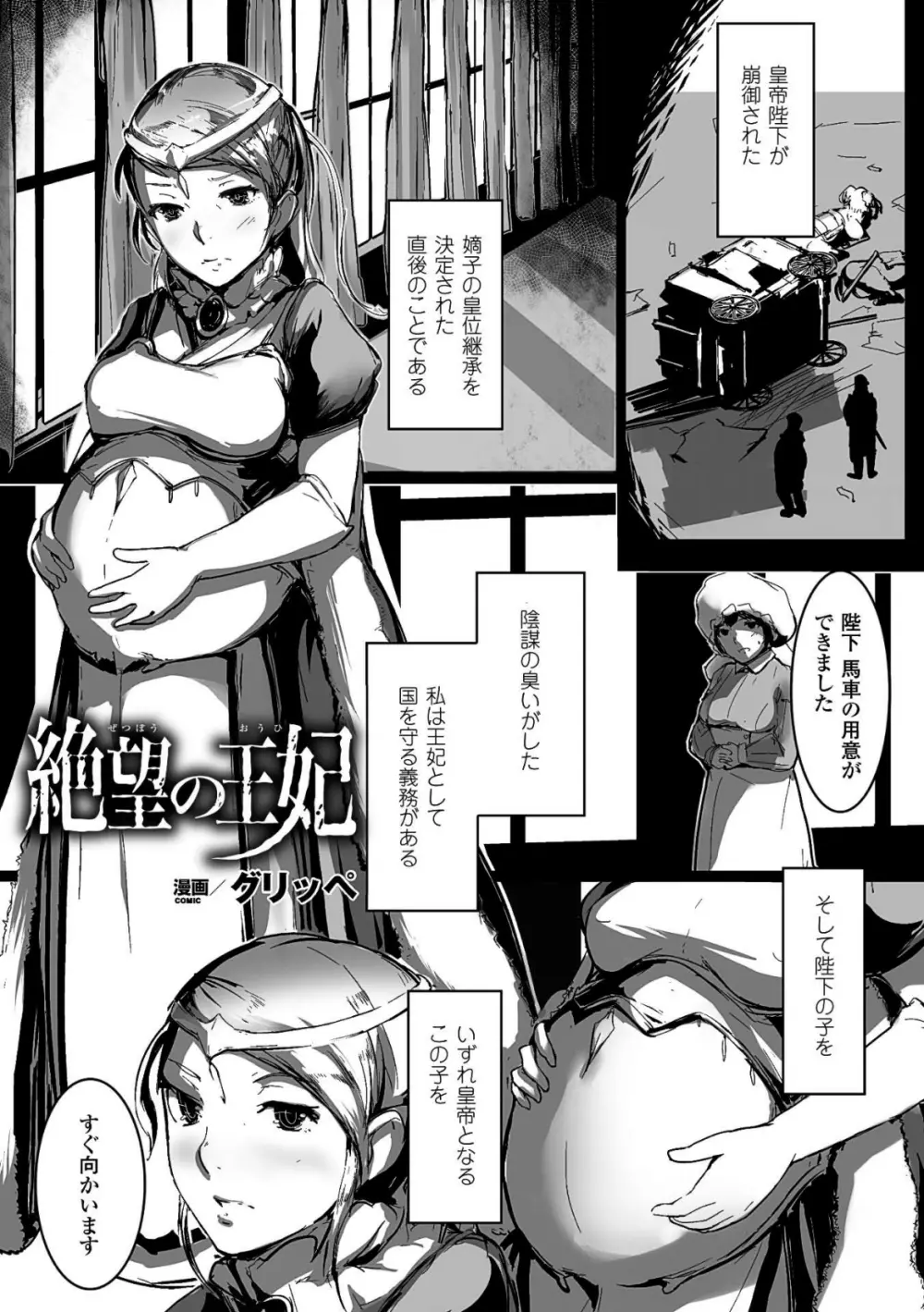 二次元コミックマガジン ボテ腹セックスで肉便器堕ち!Vol.2 Page.39