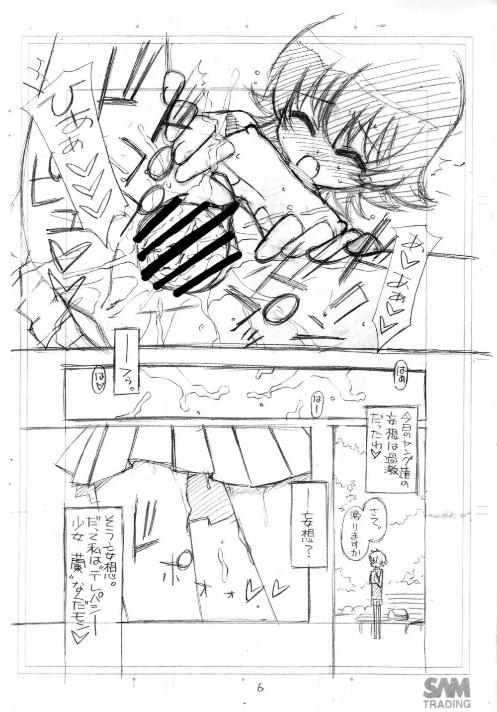 ちょーのーりょくがくえん蘭 Page.7