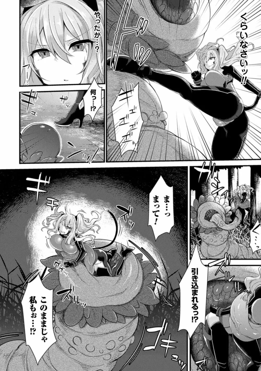 二次元コミックマガジン 丸呑み孕ませ苗床アクメ!Vol.1 Page.24
