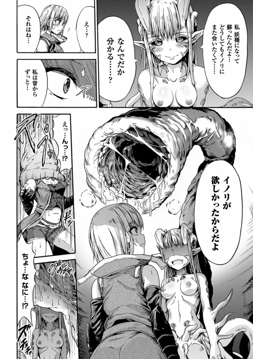 二次元コミックマガジン 丸呑み孕ませ苗床アクメ!Vol.1 Page.40