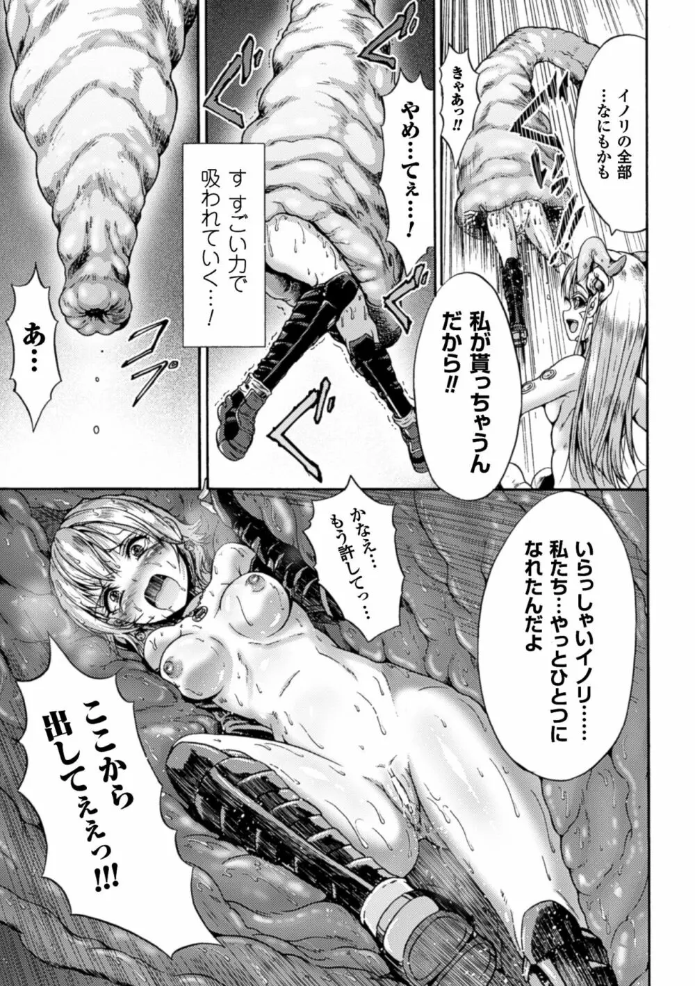 二次元コミックマガジン 丸呑み孕ませ苗床アクメ!Vol.1 Page.49