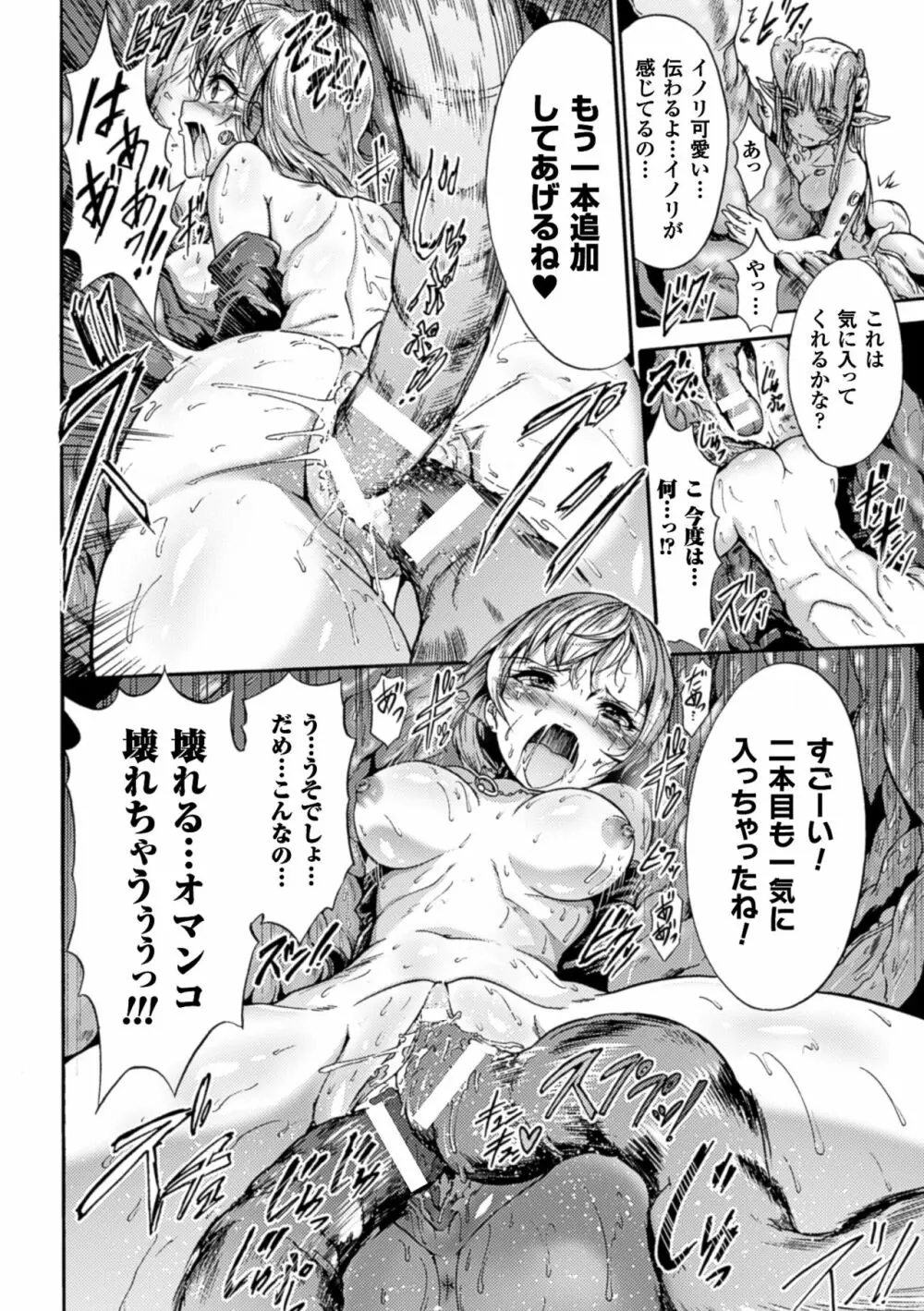 二次元コミックマガジン 丸呑み孕ませ苗床アクメ!Vol.1 Page.52
