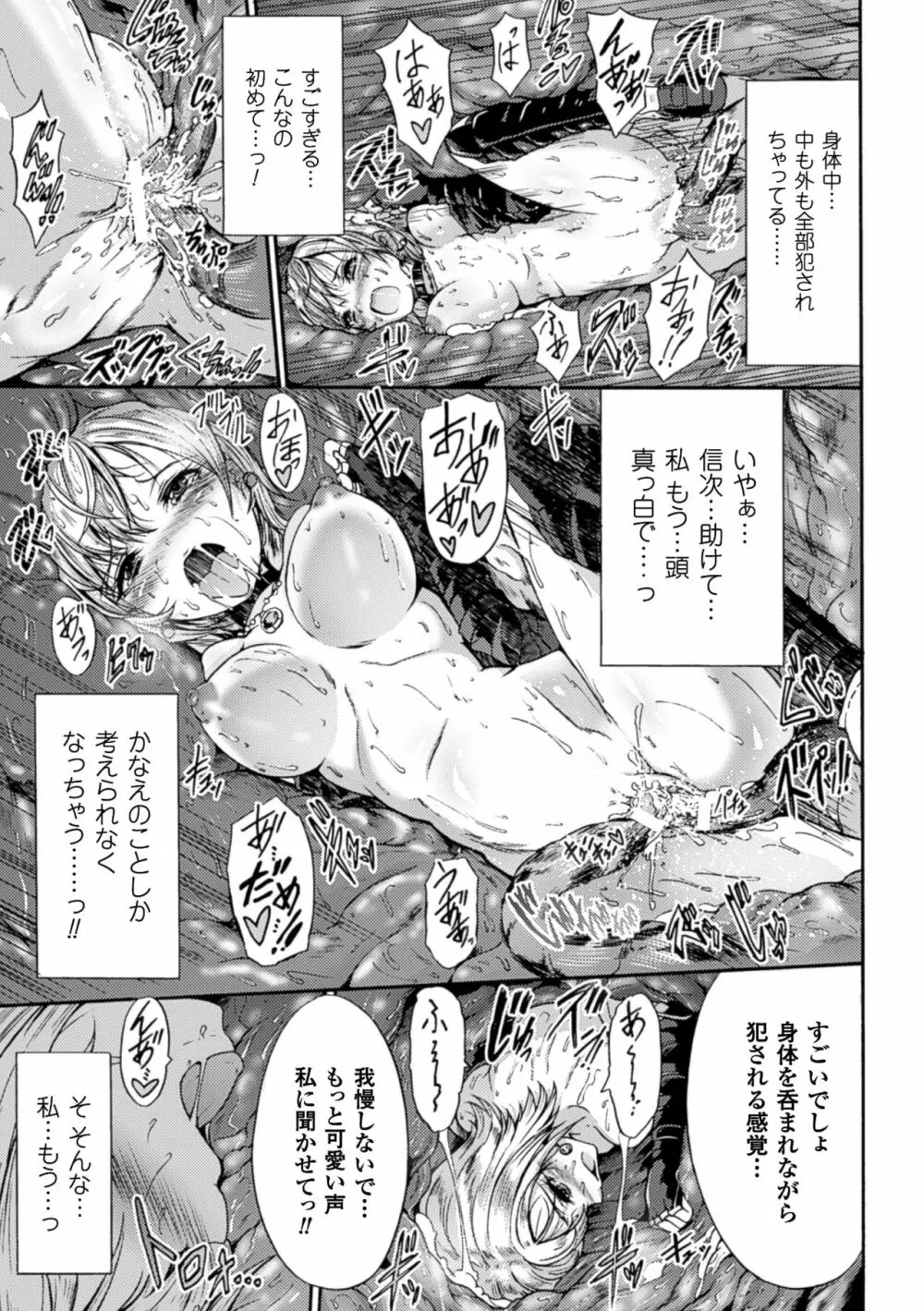 二次元コミックマガジン 丸呑み孕ませ苗床アクメ!Vol.1 Page.53
