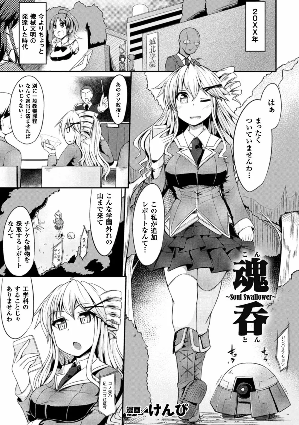二次元コミックマガジン 丸呑み孕ませ苗床アクメ!Vol.1 Page.57