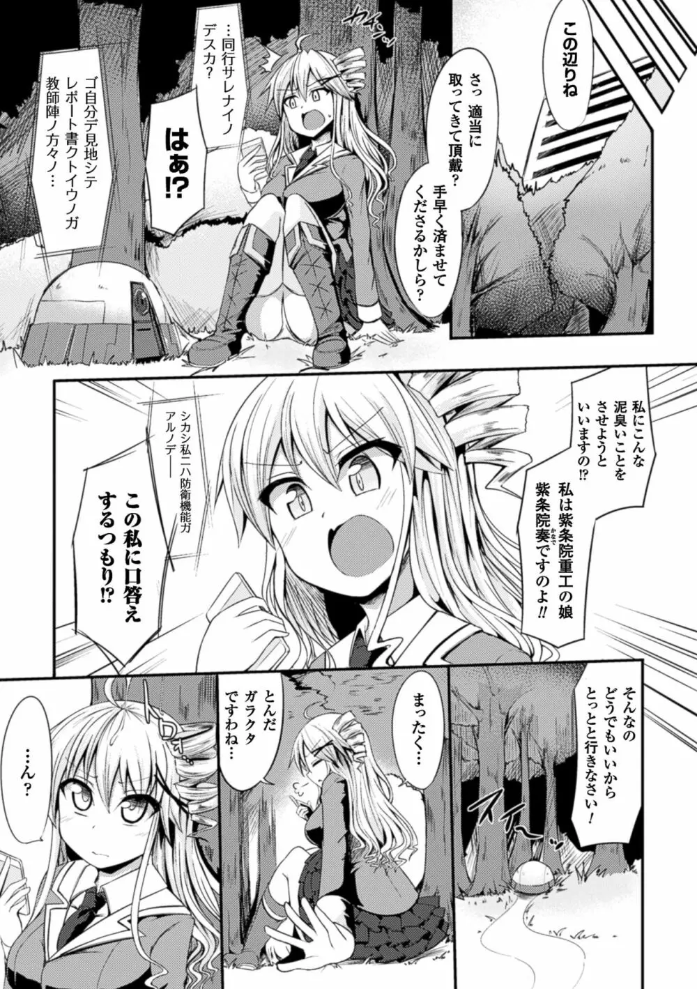 二次元コミックマガジン 丸呑み孕ませ苗床アクメ!Vol.1 Page.59