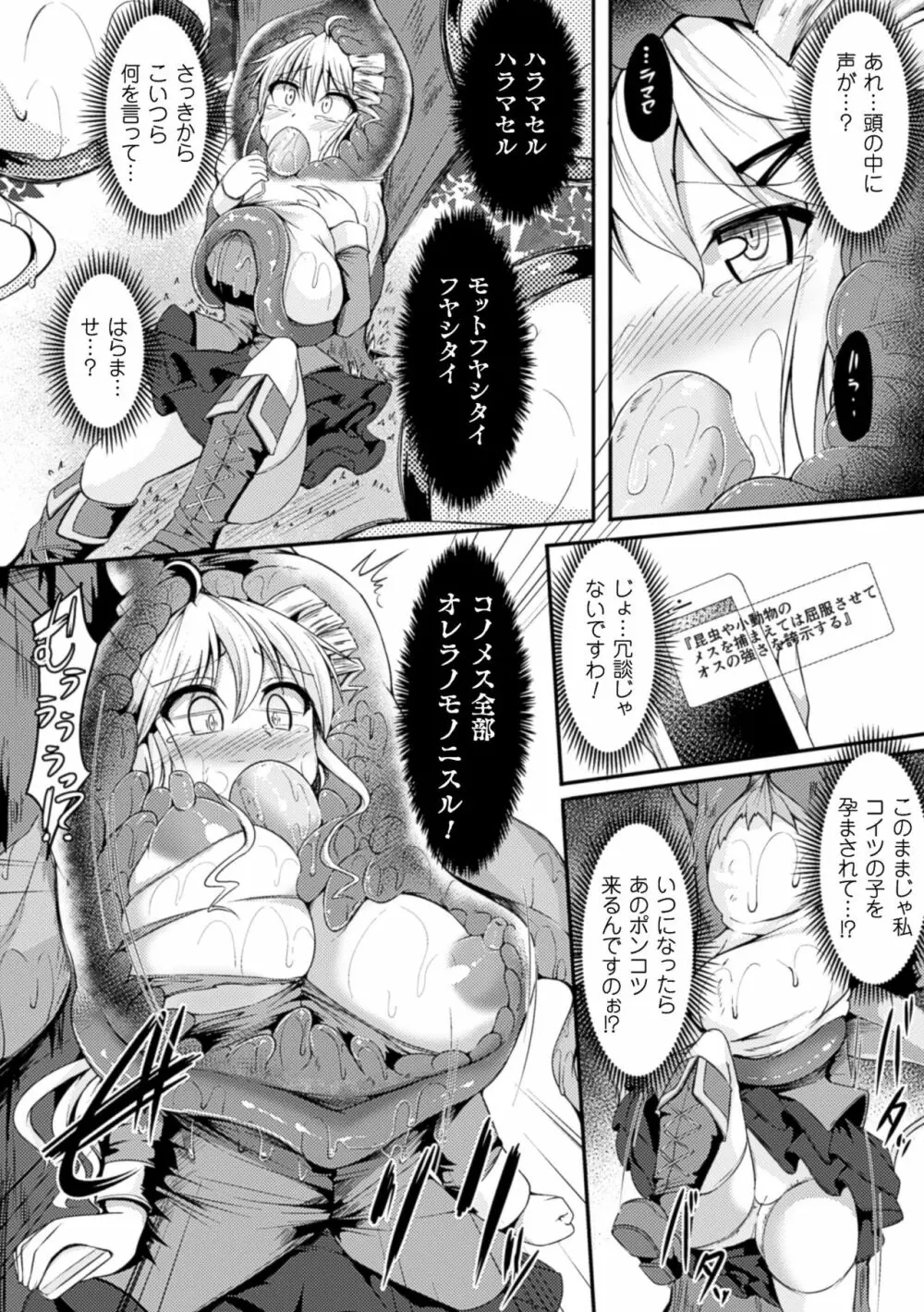 二次元コミックマガジン 丸呑み孕ませ苗床アクメ!Vol.1 Page.62