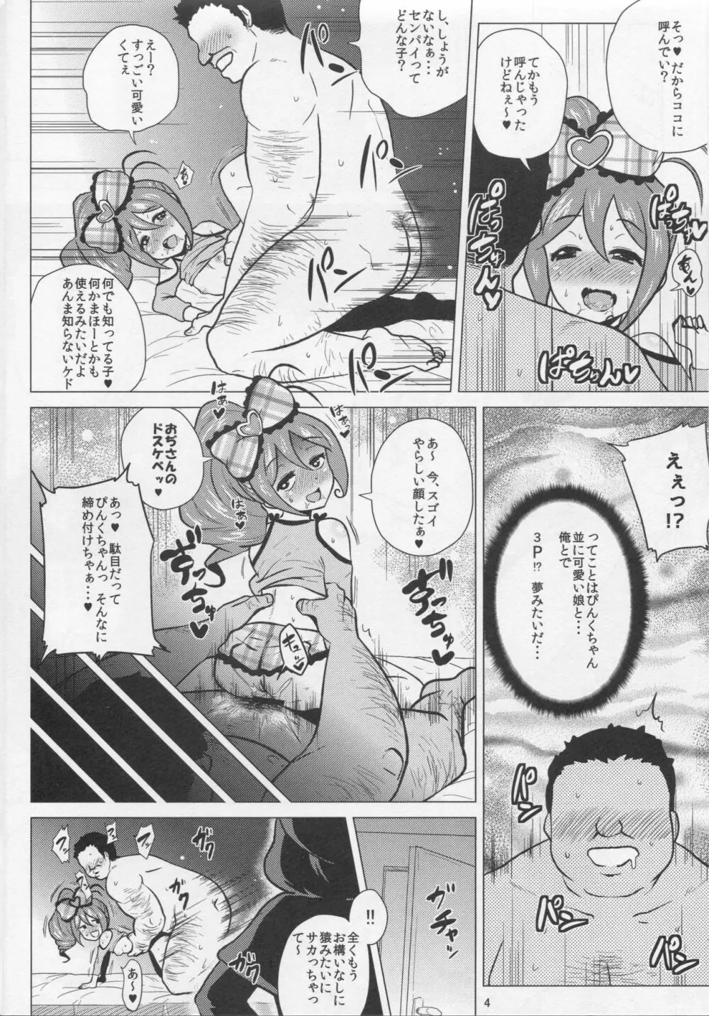 ぴんキリTIME Page.4
