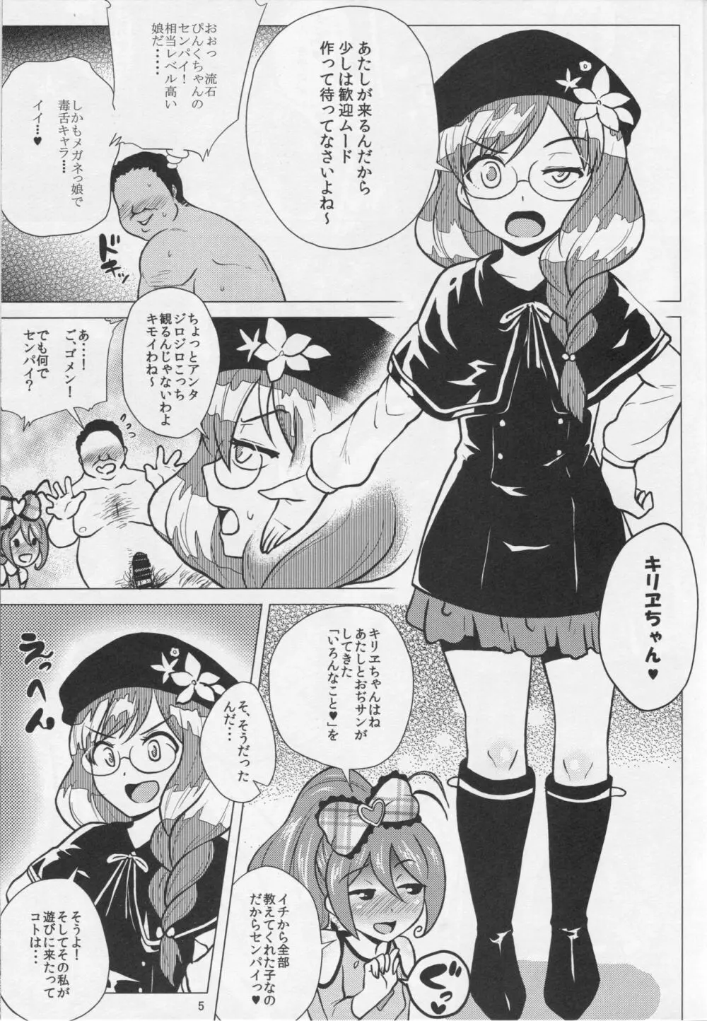 ぴんキリTIME Page.5