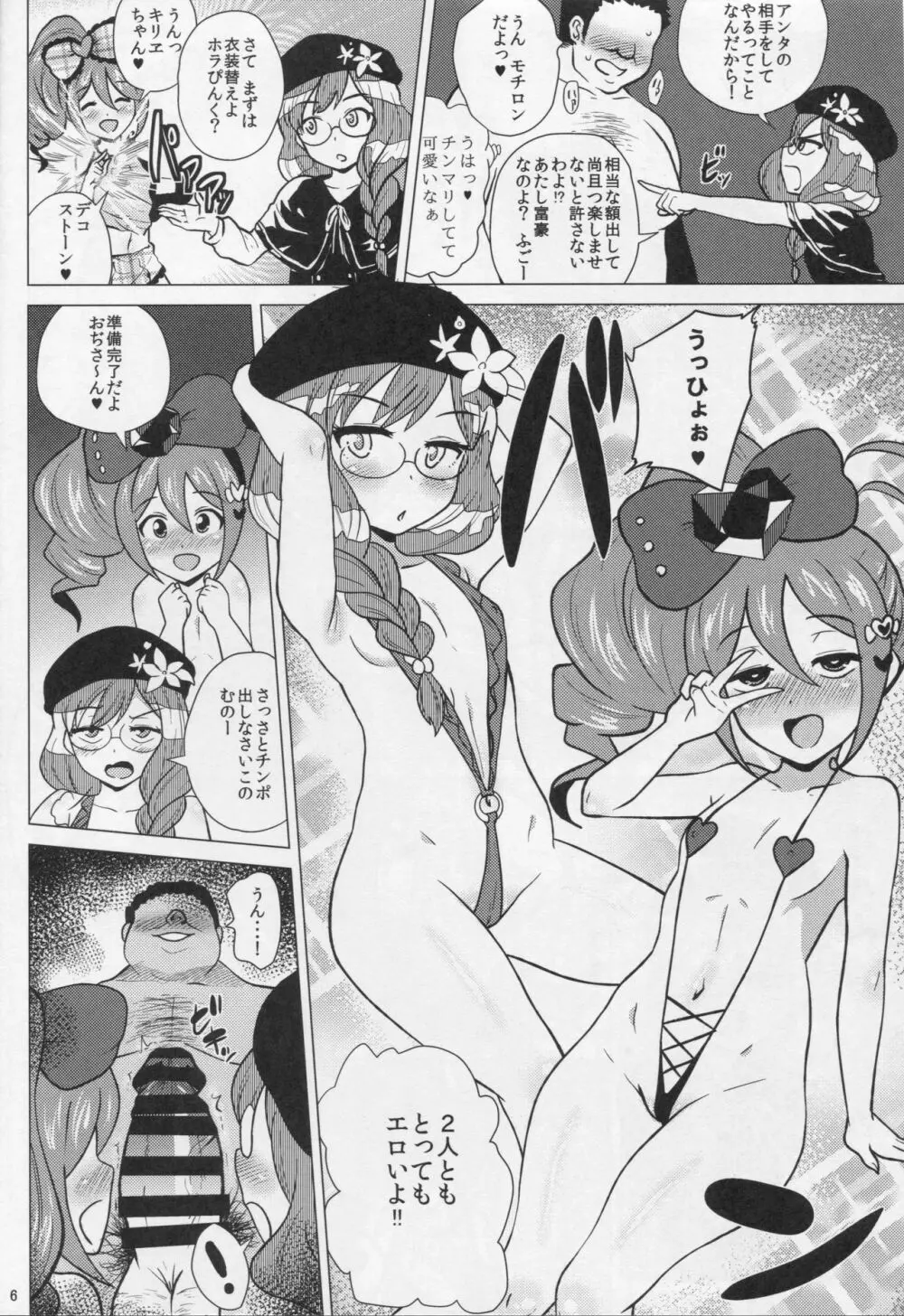 ぴんキリTIME Page.6