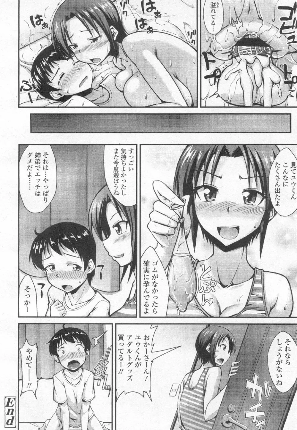 ガールズフォーム Vol.13 Page.103