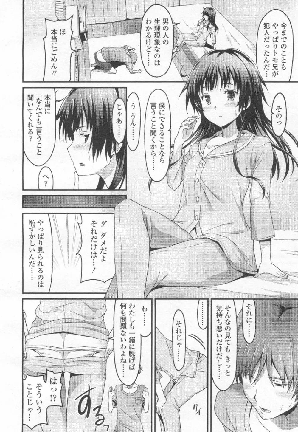 ガールズフォーム Vol.13 Page.159