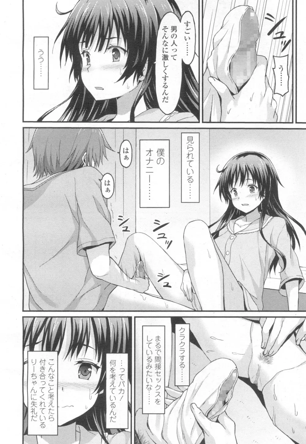 ガールズフォーム Vol.13 Page.161