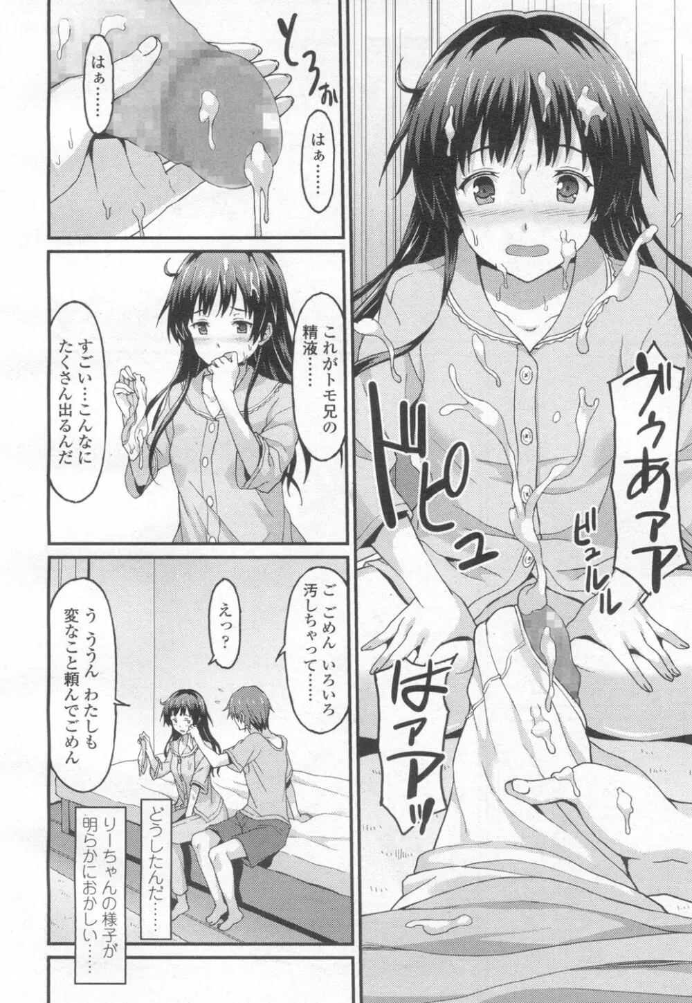 ガールズフォーム Vol.13 Page.163