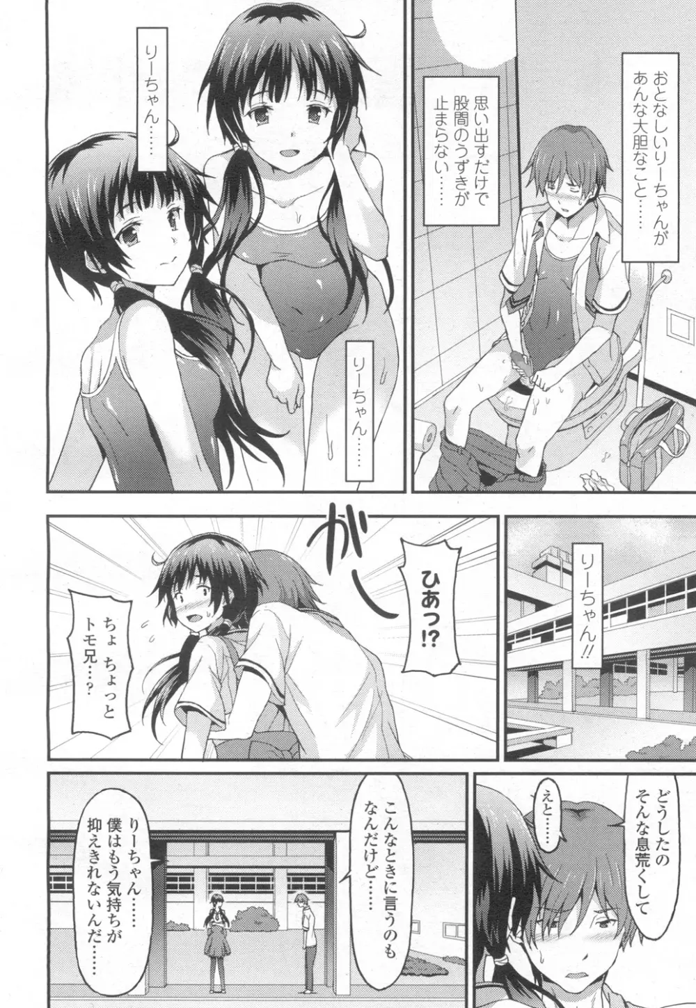 ガールズフォーム Vol.13 Page.165