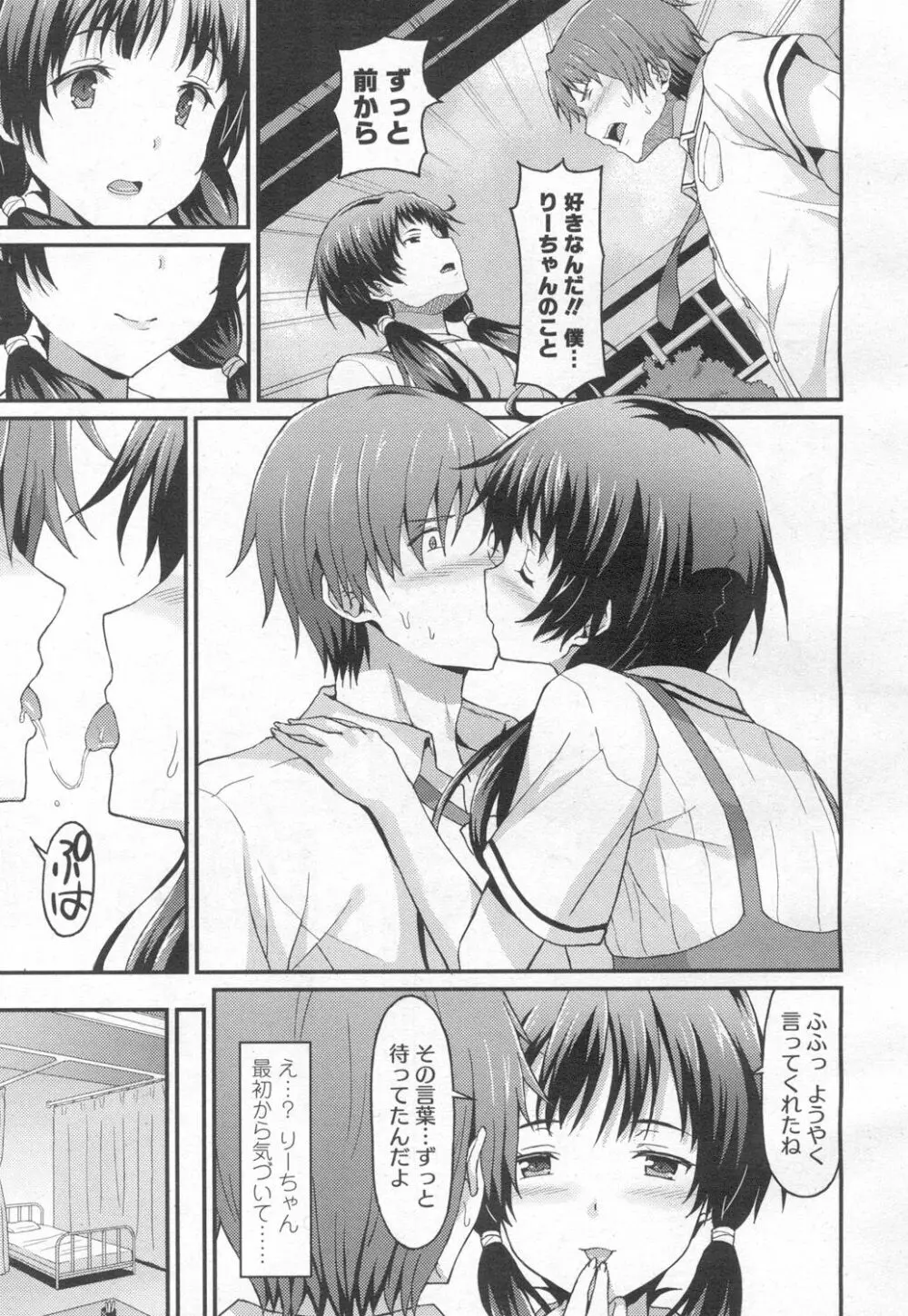 ガールズフォーム Vol.13 Page.166