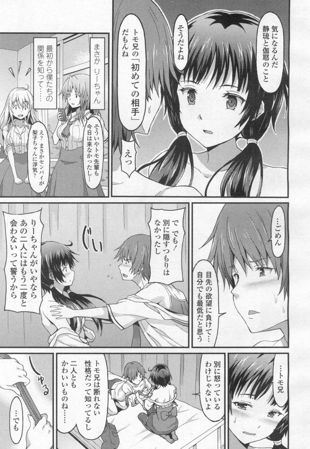 ガールズフォーム Vol.13 Page.172