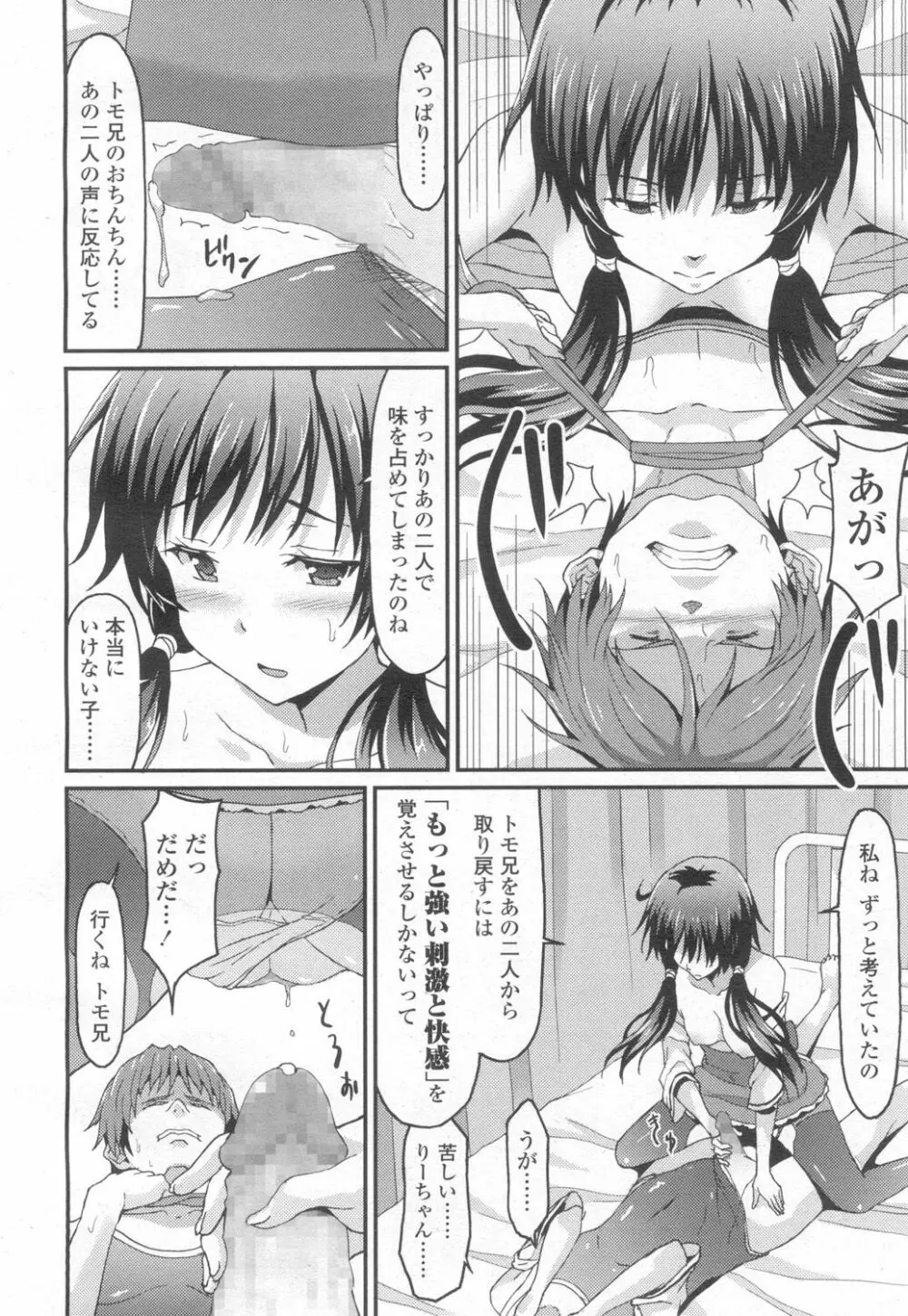 ガールズフォーム Vol.13 Page.173