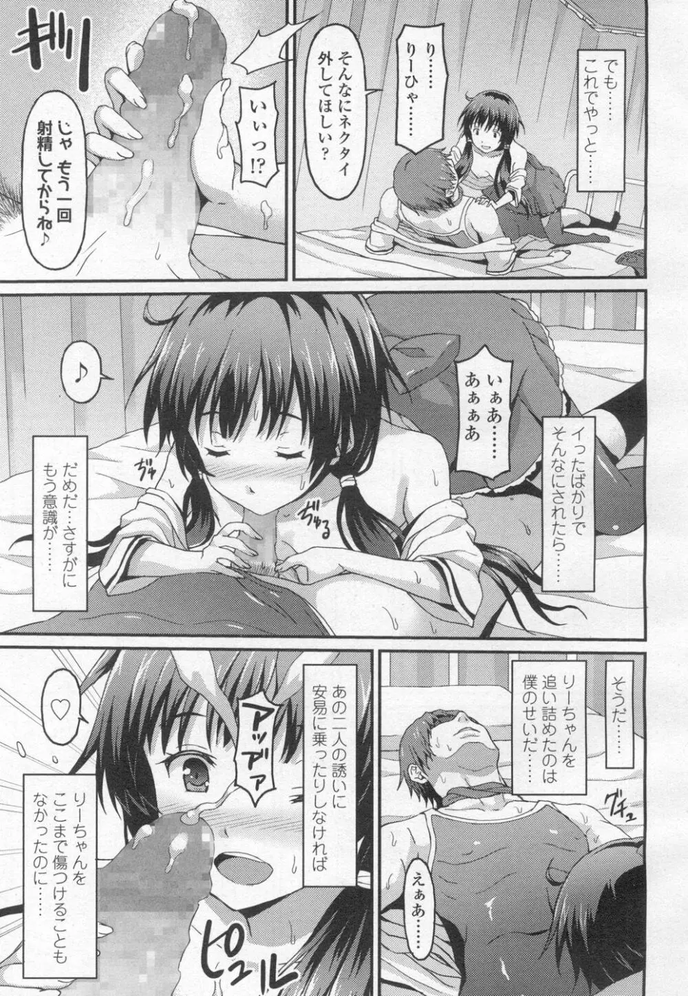 ガールズフォーム Vol.13 Page.180