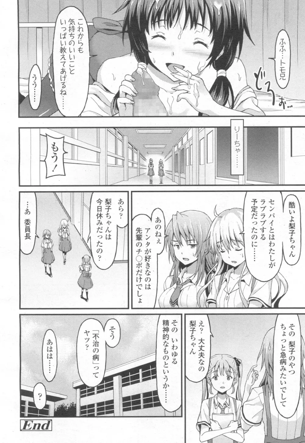 ガールズフォーム Vol.13 Page.181