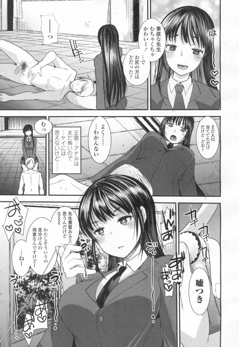 ガールズフォーム Vol.13 Page.206