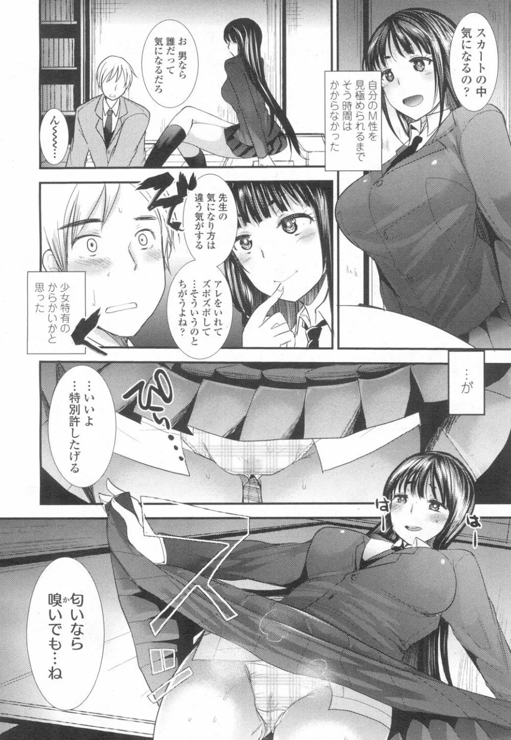 ガールズフォーム Vol.13 Page.209