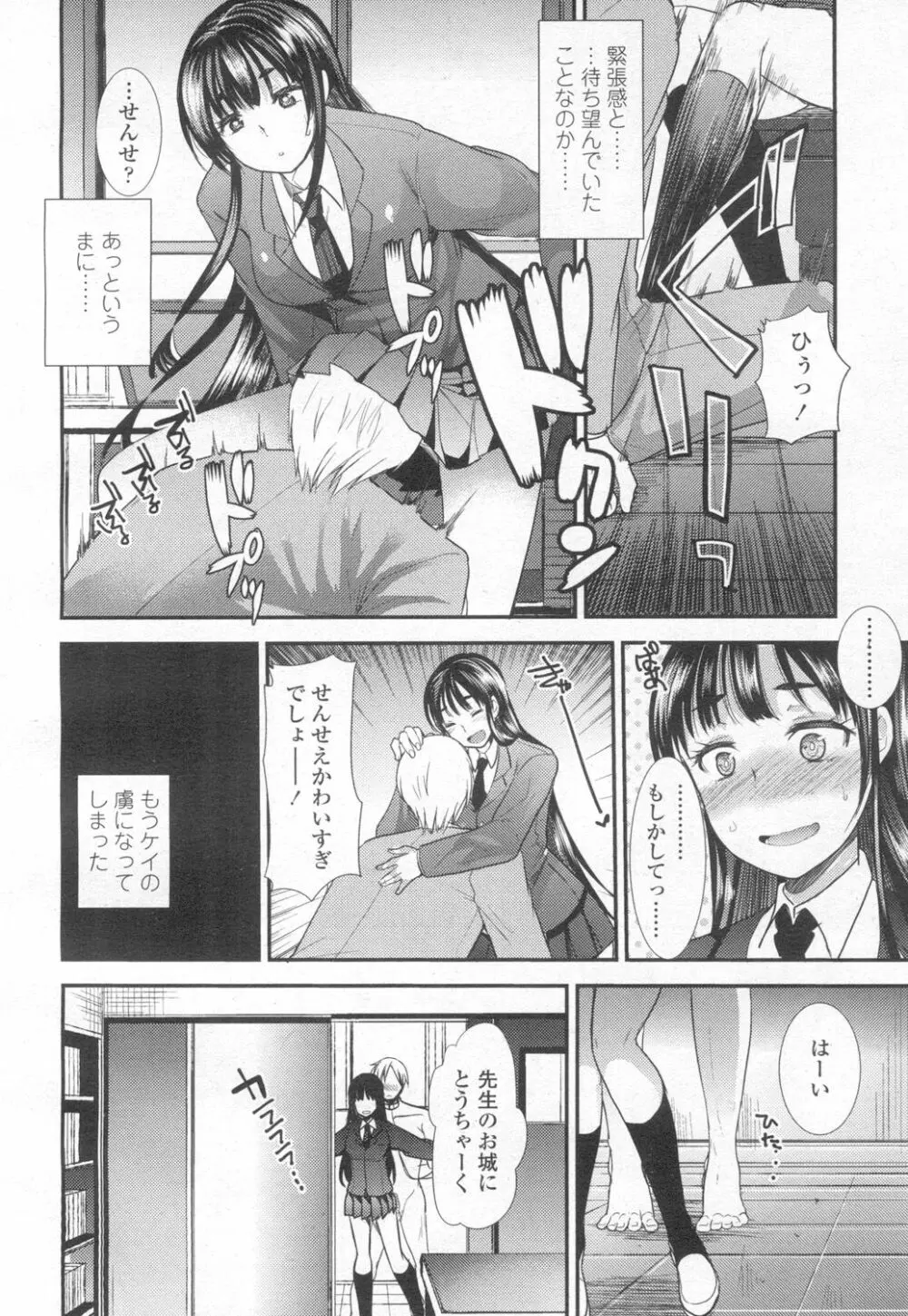 ガールズフォーム Vol.13 Page.211