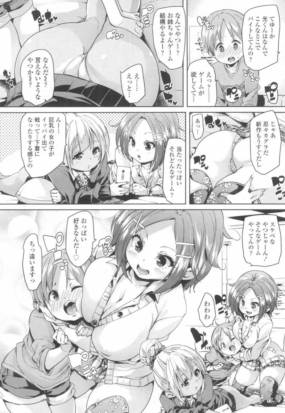 ガールズフォーム Vol.13 Page.35