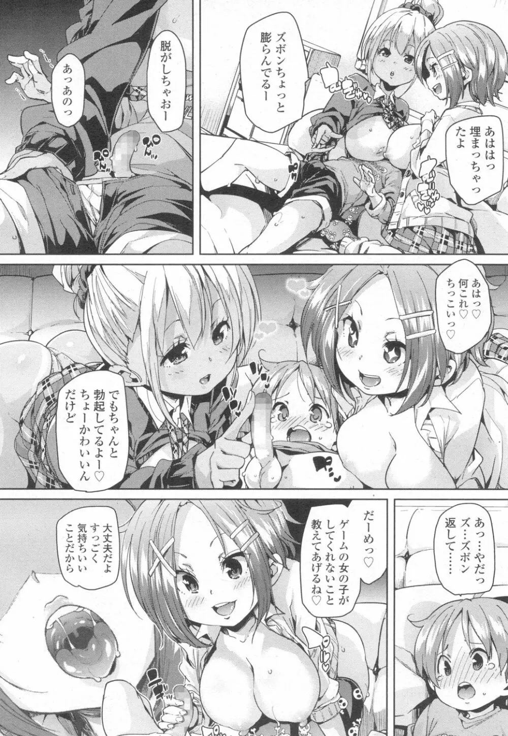 ガールズフォーム Vol.13 Page.39