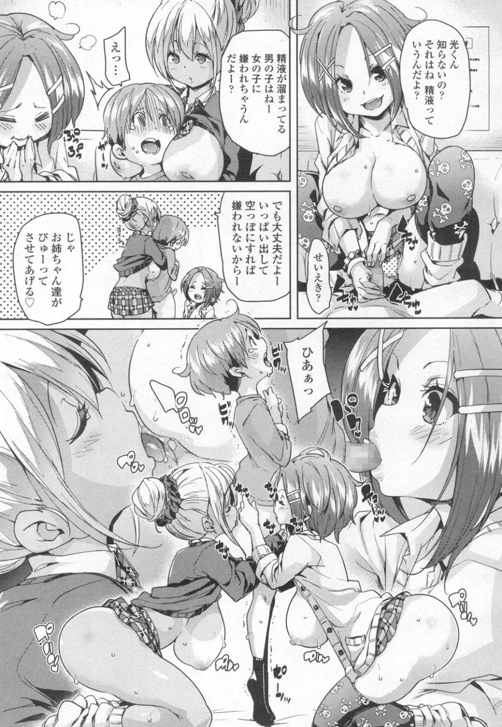 ガールズフォーム Vol.13 Page.42